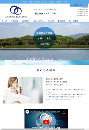 お問い合わせ／アクアテクノシステム株式会社